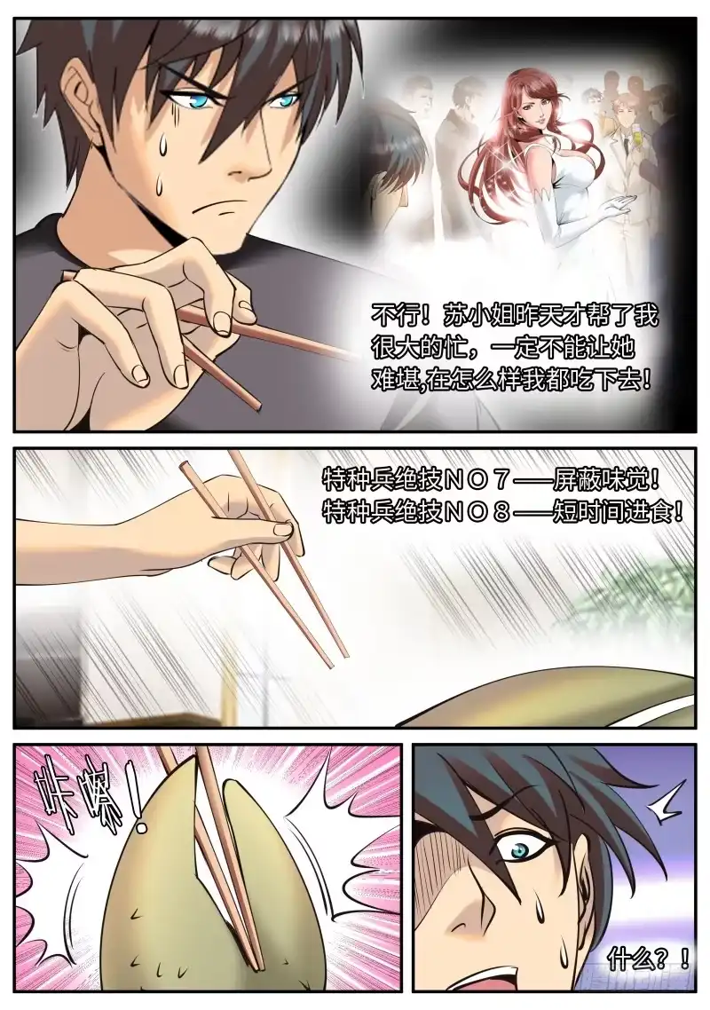 《超级兵王在都市》姗姗再临 第5页
