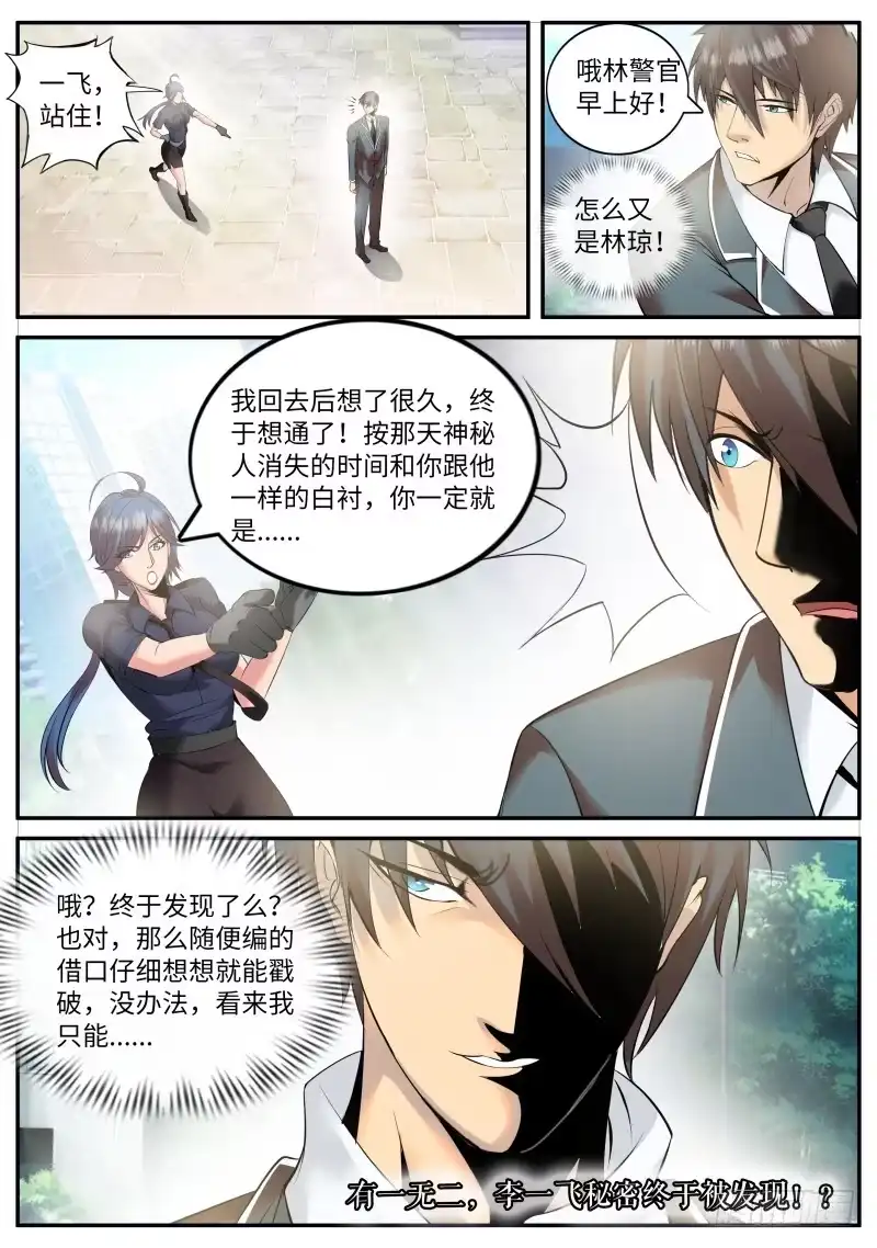 《超级兵王在都市》姗姗再临 第12页