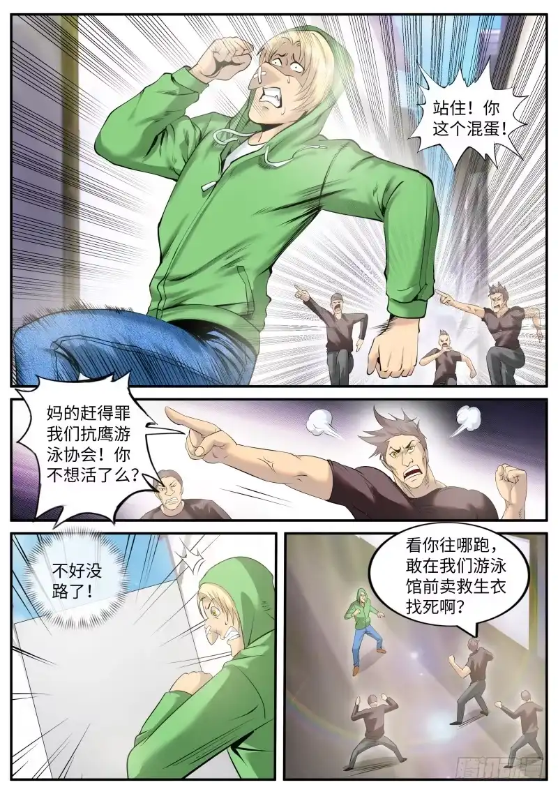 《超级兵王在都市》姗姗再临 第8页