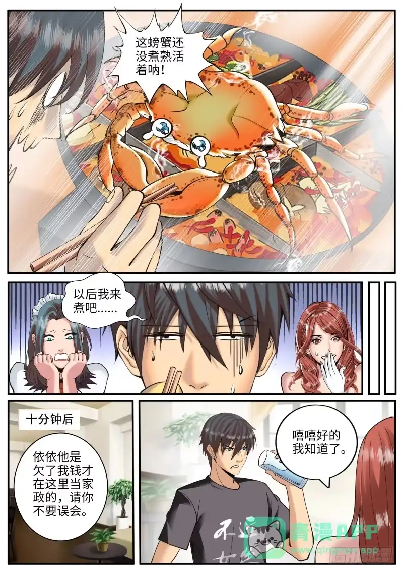 《超级兵王在都市》姗姗再临 第6页
