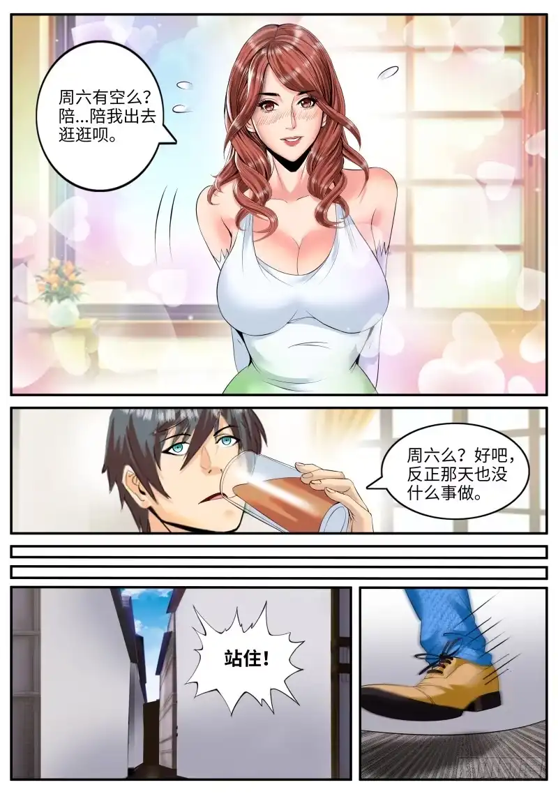 《超级兵王在都市》姗姗再临 第7页