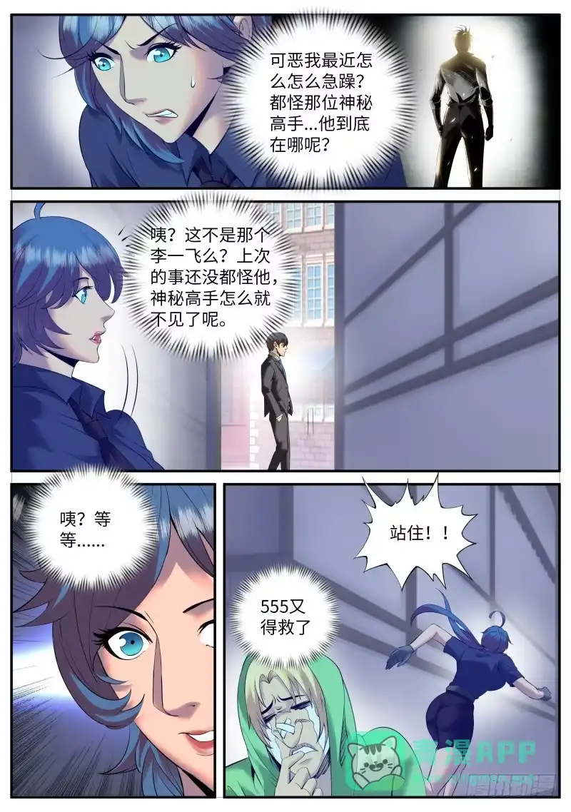 《超级兵王在都市》姗姗再临 第11页