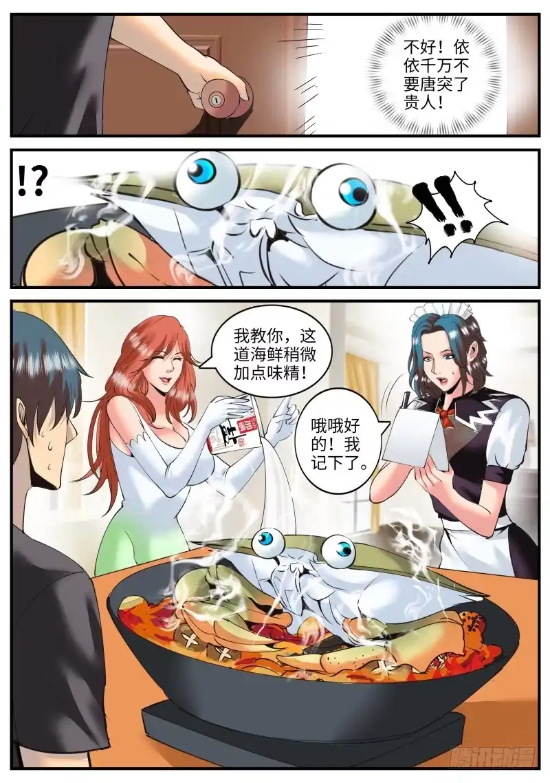 《超级兵王在都市》姗姗再临 第3页