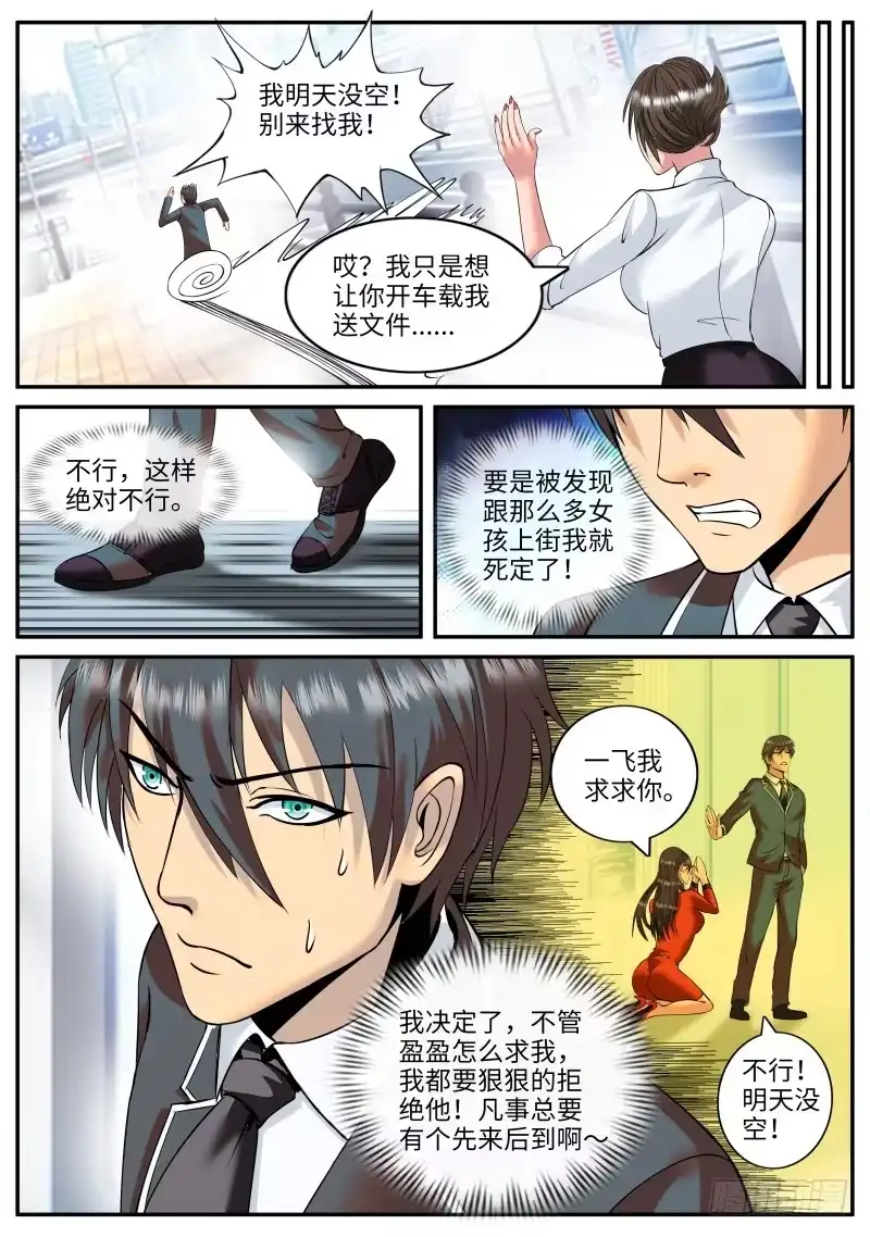 《超级兵王在都市》危机到来？ 第5页