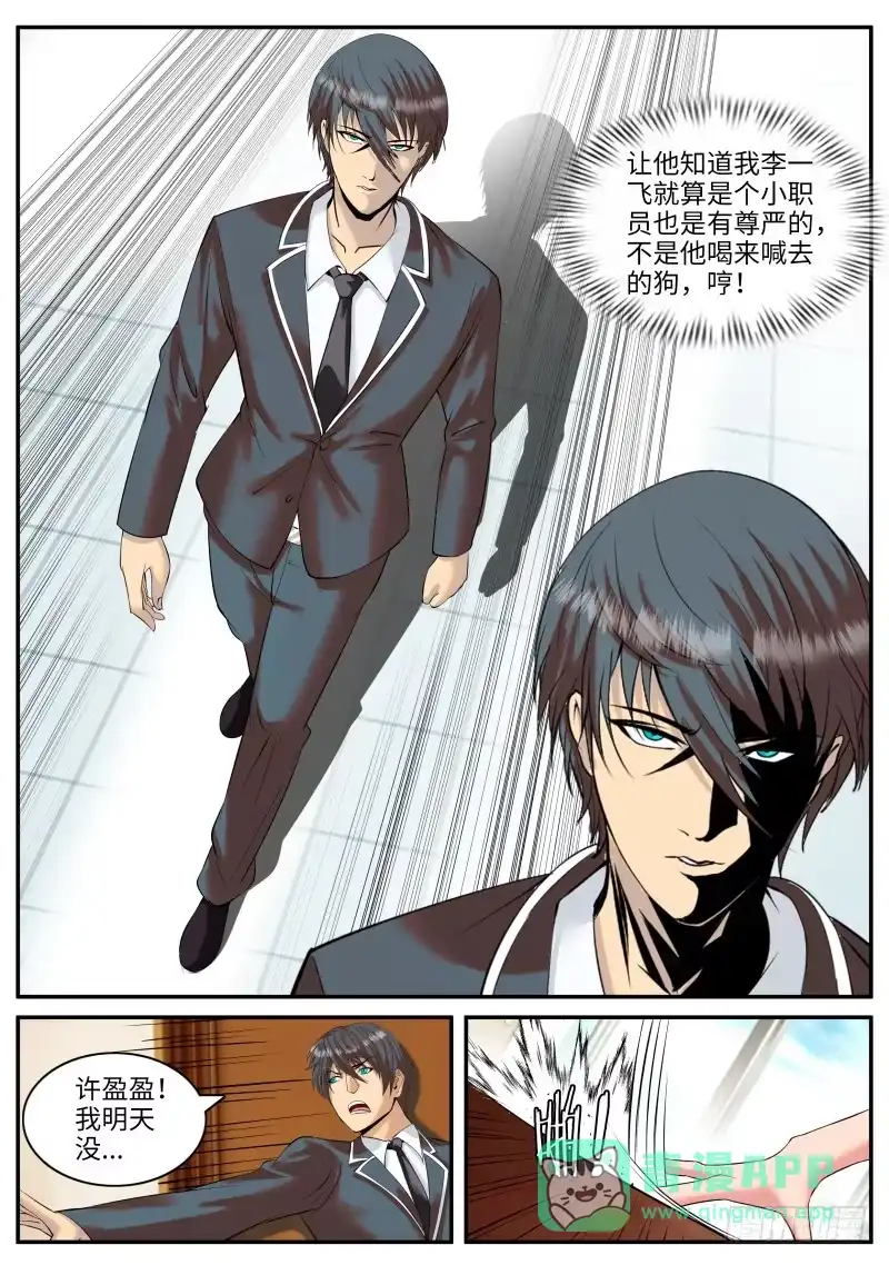 《超级兵王在都市》危机到来？ 第6页