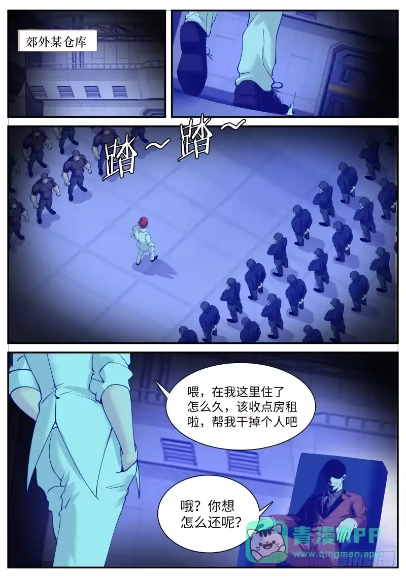 《超级兵王在都市》危机到来？ 第11页