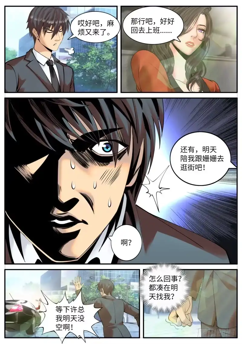 《超级兵王在都市》危机到来？ 第3页