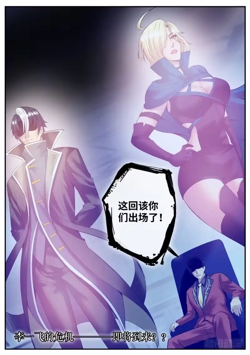 《超级兵王在都市》危机到来？ 第13页