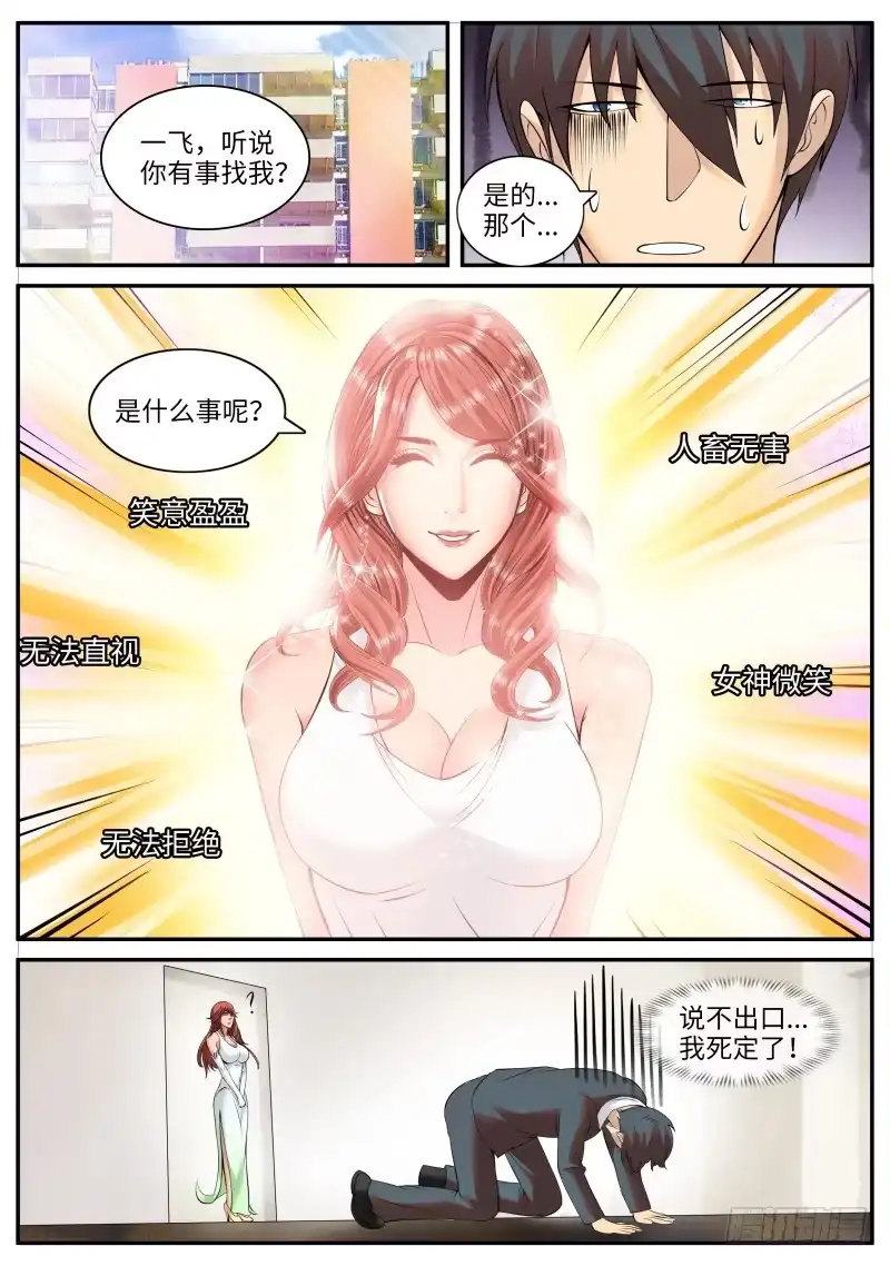 《超级兵王在都市》危机到来？ 第10页
