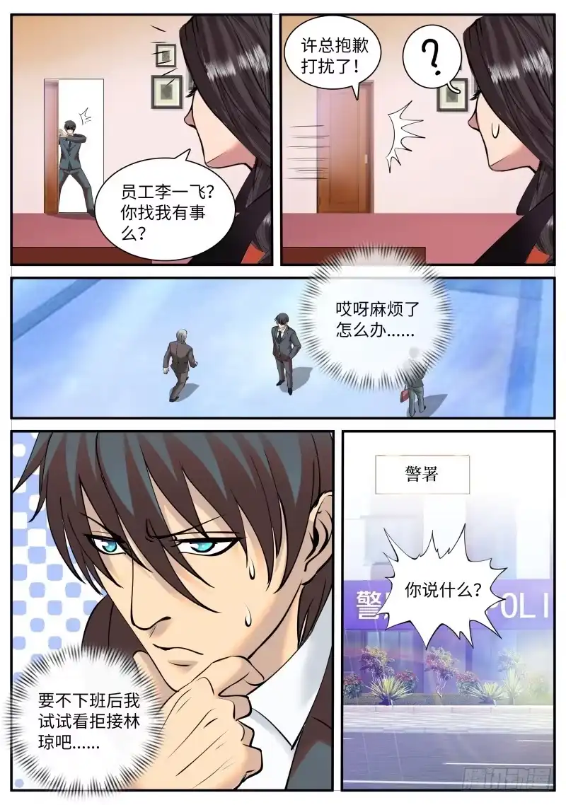 《超级兵王在都市》危机到来？ 第8页