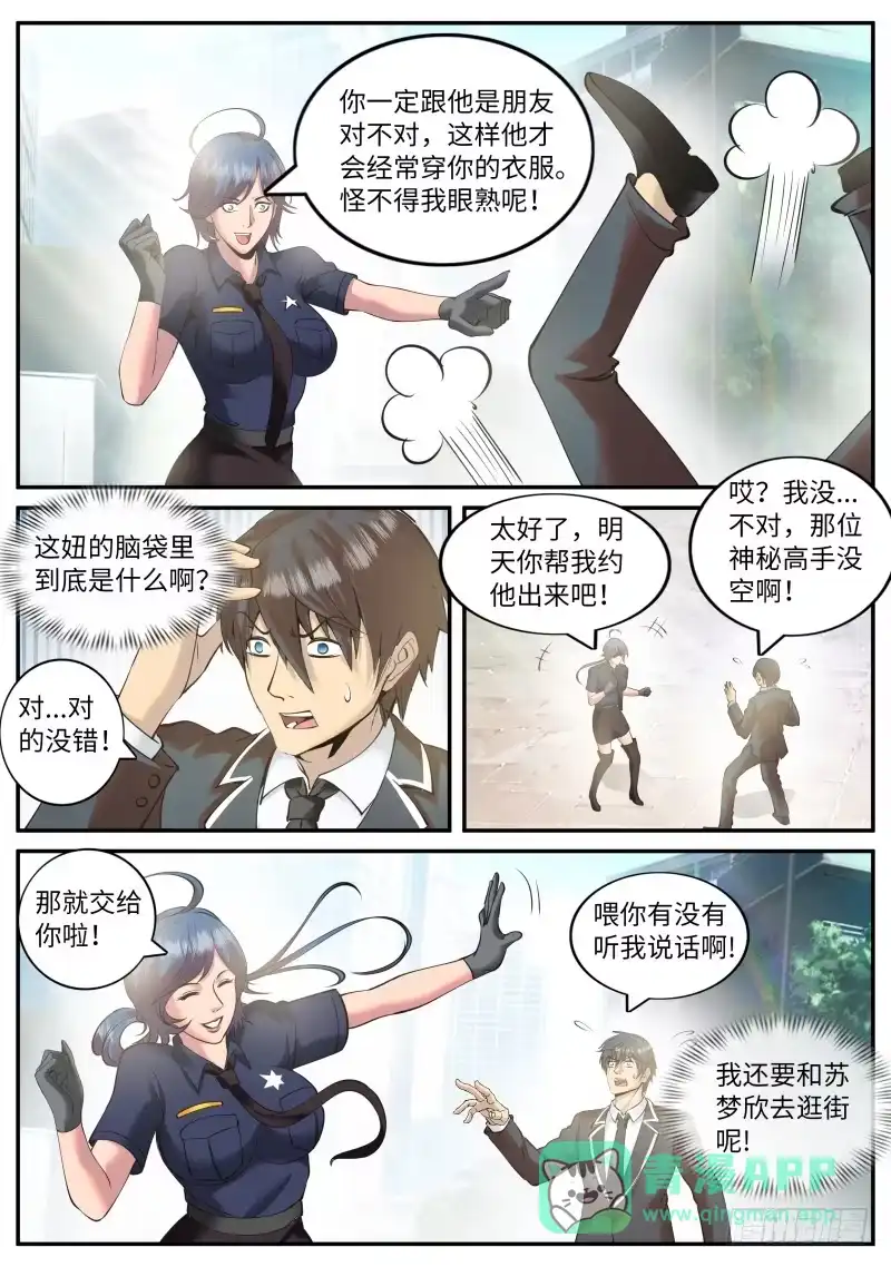 《超级兵王在都市》危机到来？ 第1页