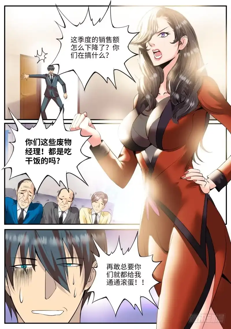 《超级兵王在都市》危机到来？ 第7页