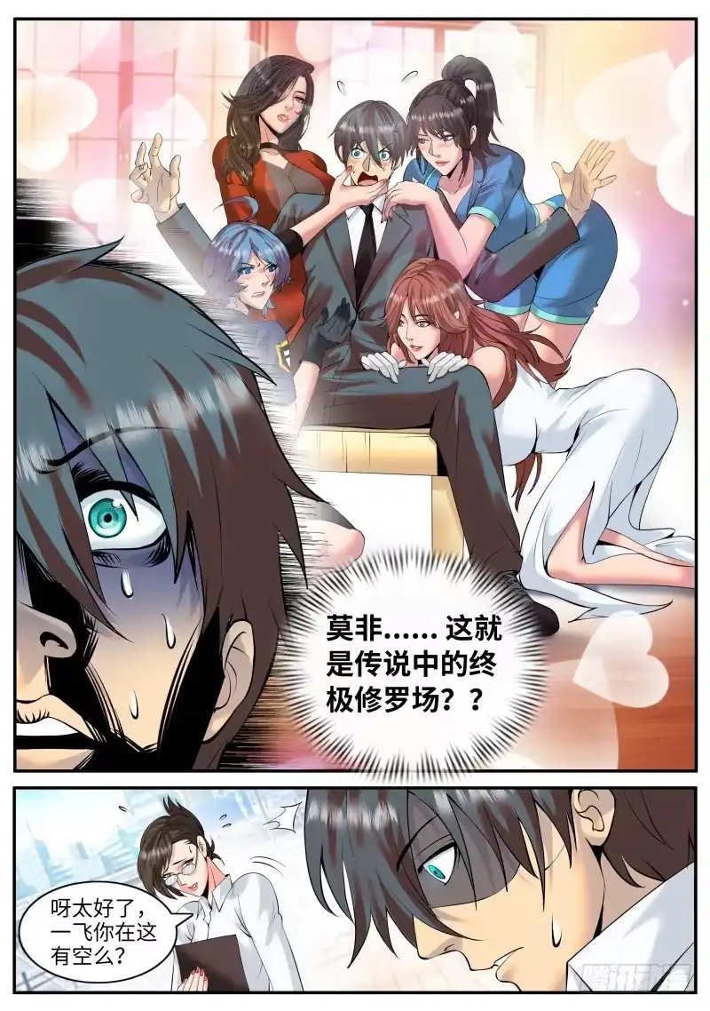 《超级兵王在都市》危机到来？ 第4页