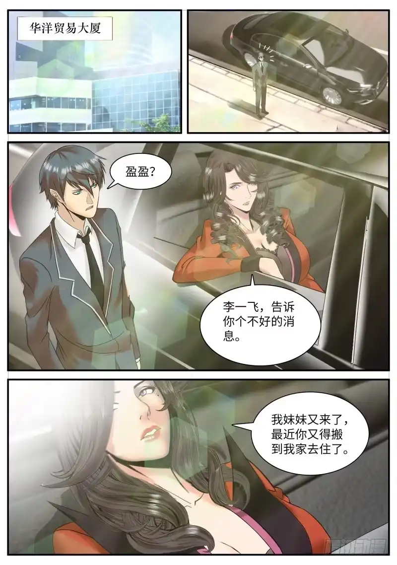 《超级兵王在都市》危机到来？ 第2页