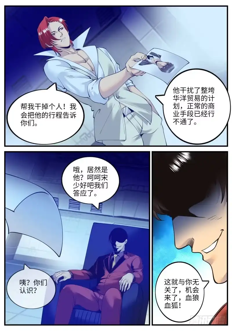 《超级兵王在都市》危机到来？ 第12页