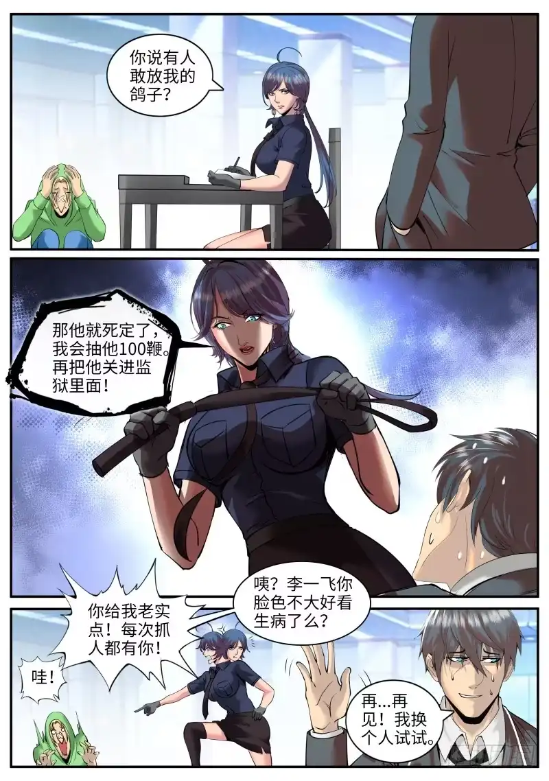 《超级兵王在都市》危机到来？ 第9页