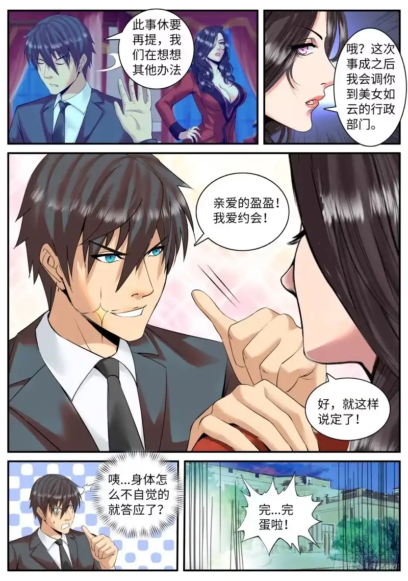 《超级兵王在都市》计划通！ 第9页