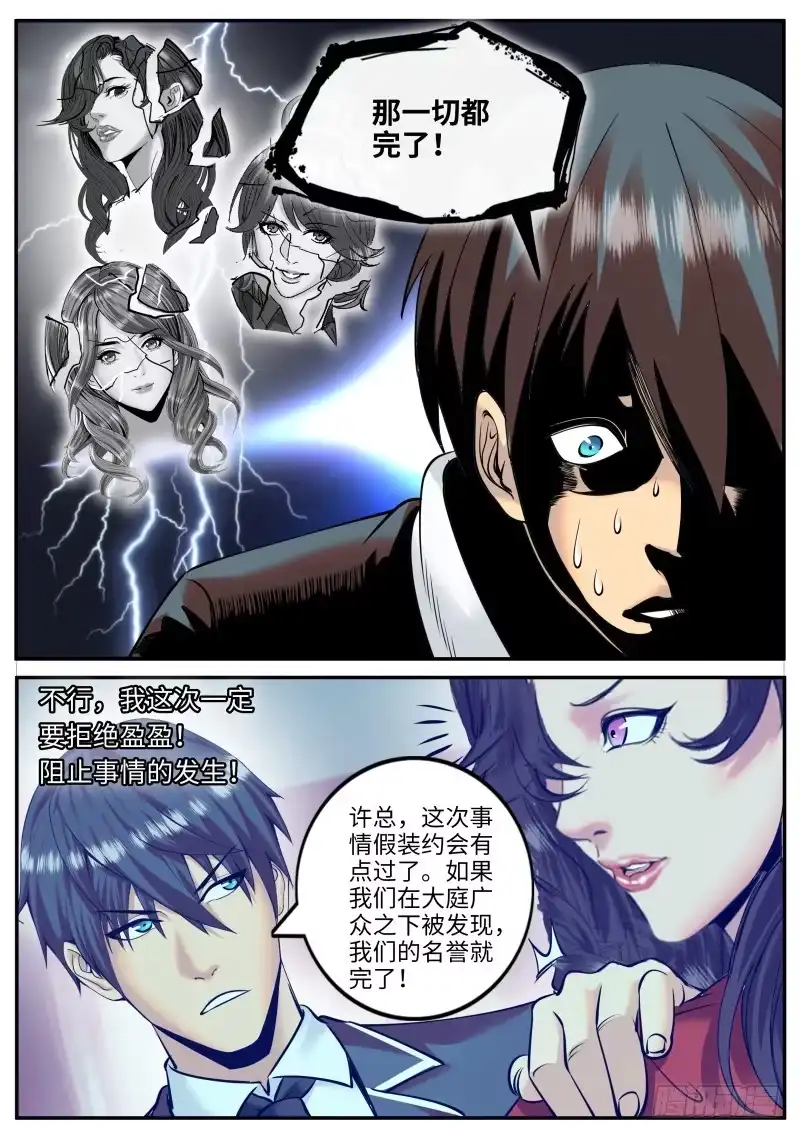 《超级兵王在都市》计划通！ 第8页