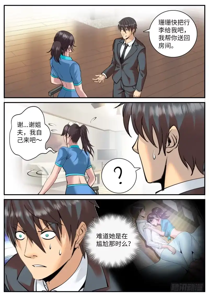《超级兵王在都市》计划通！ 第3页