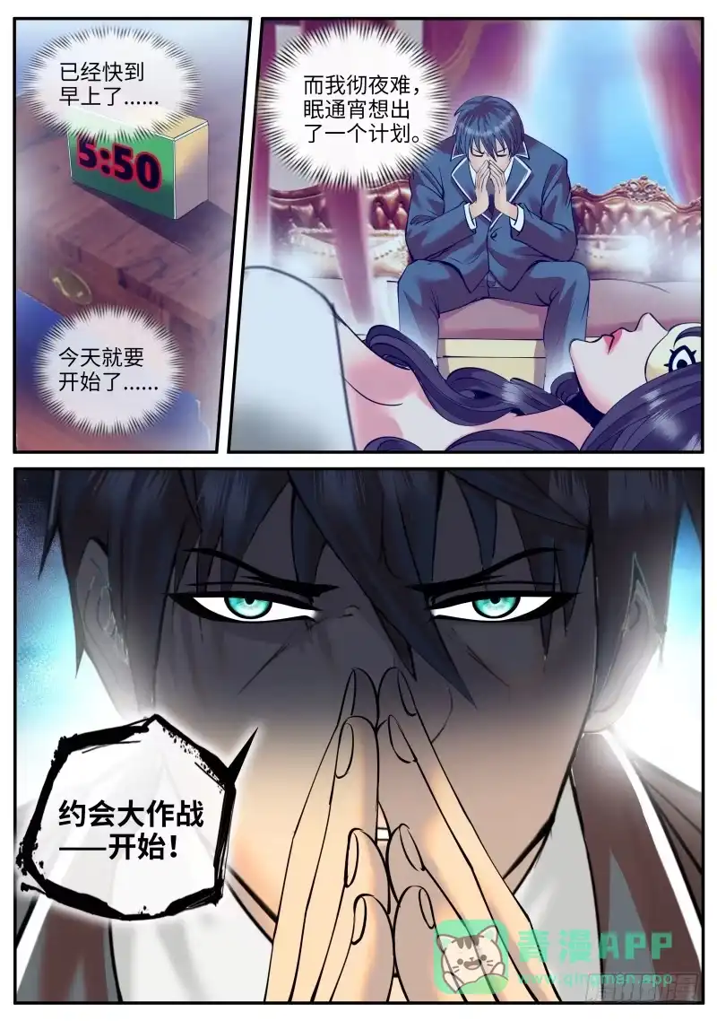 《超级兵王在都市》计划通！ 第11页