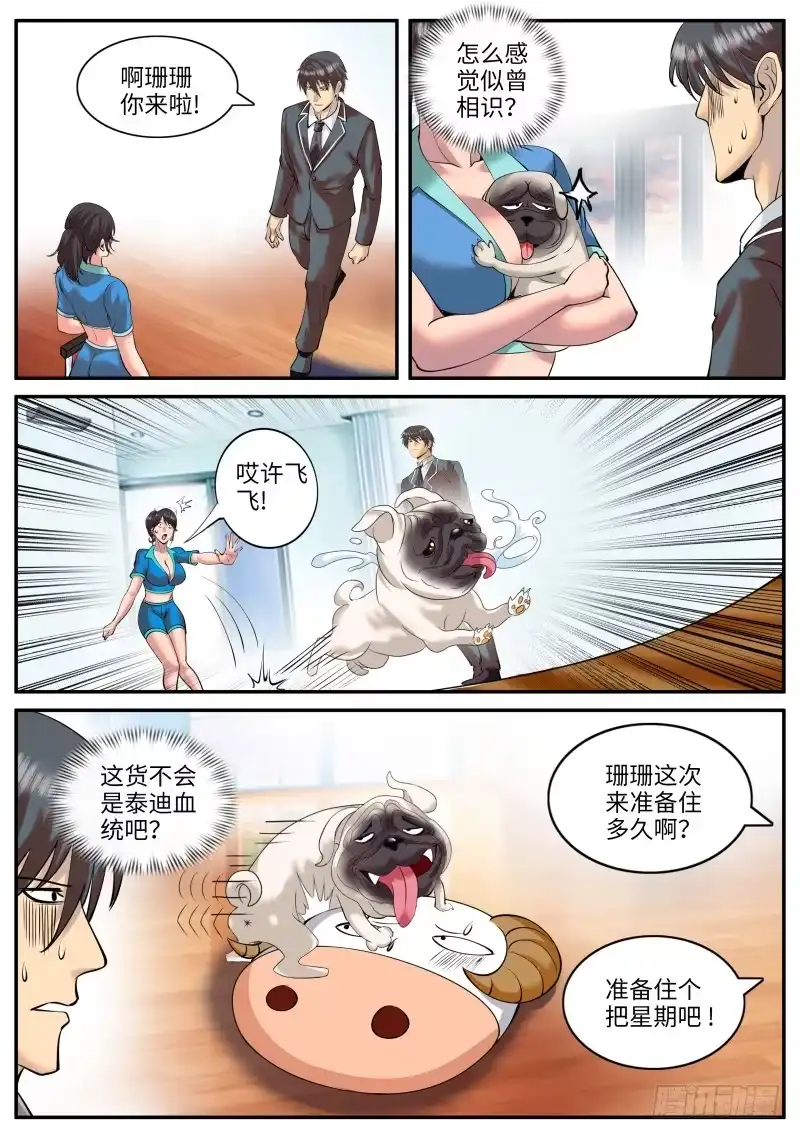 《超级兵王在都市》计划通！ 第2页