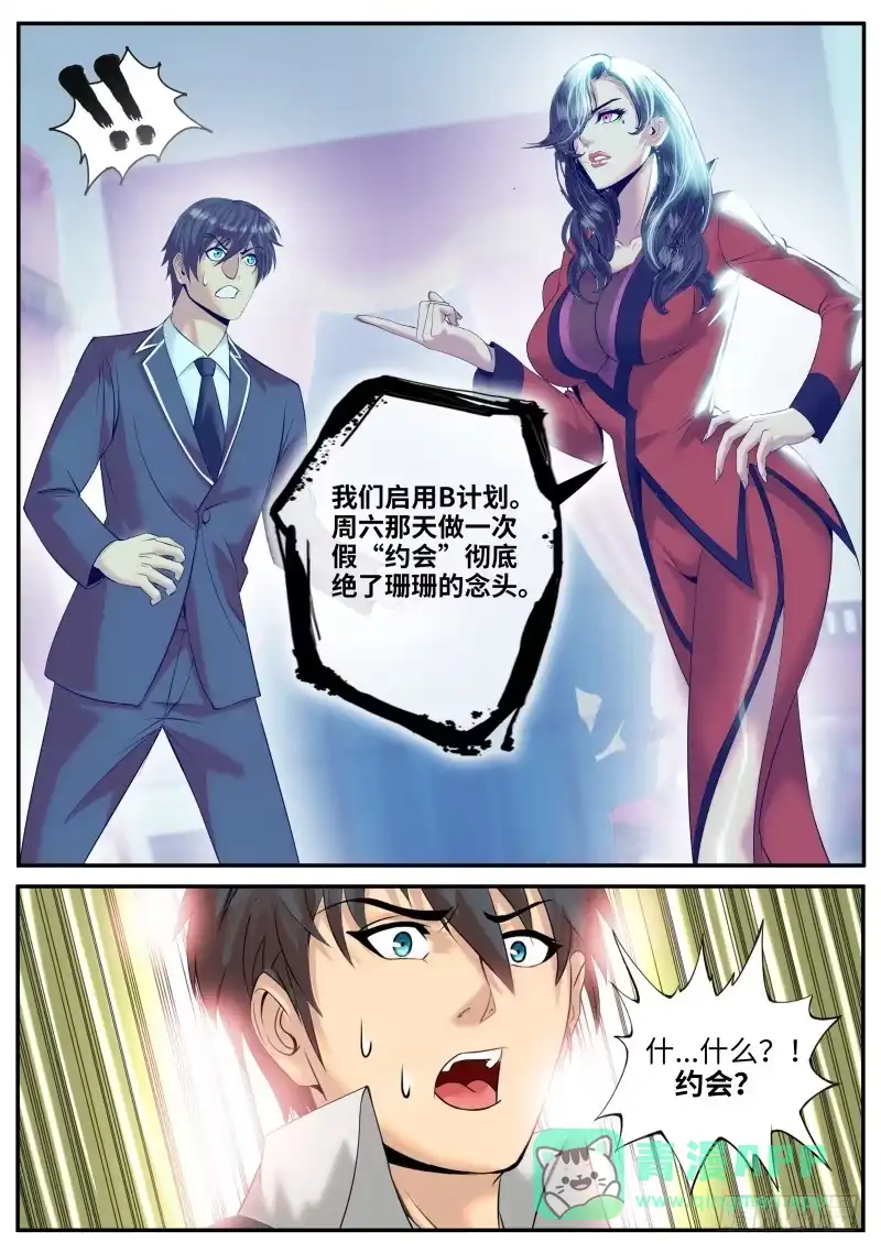 《超级兵王在都市》计划通！ 第6页