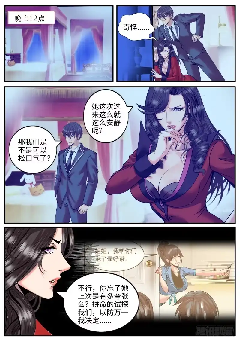 《超级兵王在都市》计划通！ 第5页