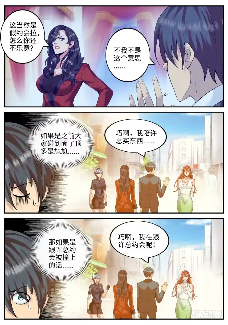《超级兵王在都市》计划通！ 第7页
