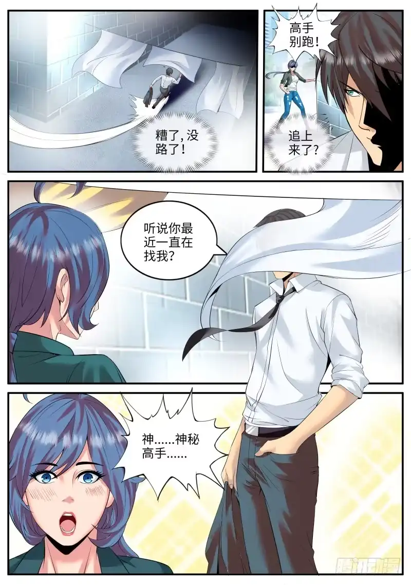 《超级兵王在都市》作战计划 第9页