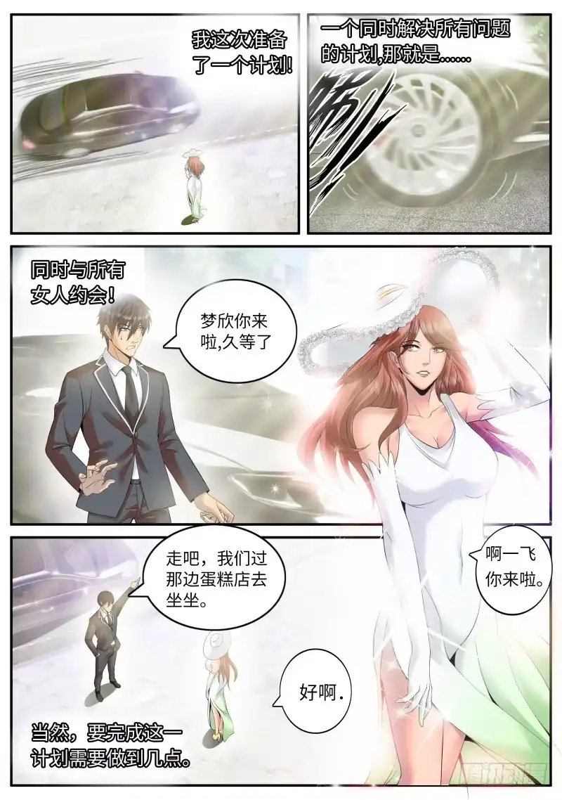《超级兵王在都市》作战计划 第3页