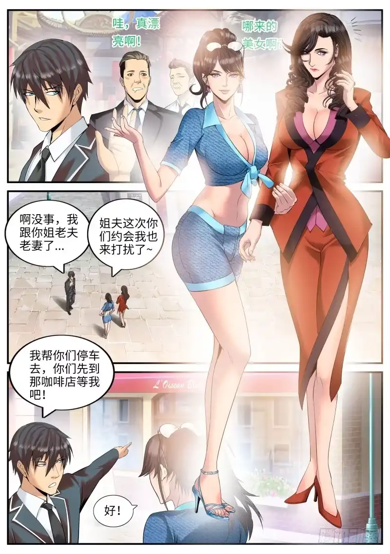《超级兵王在都市》作战计划 第2页