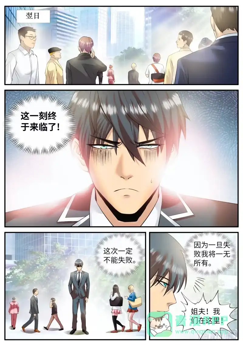 《超级兵王在都市》作战计划 第1页