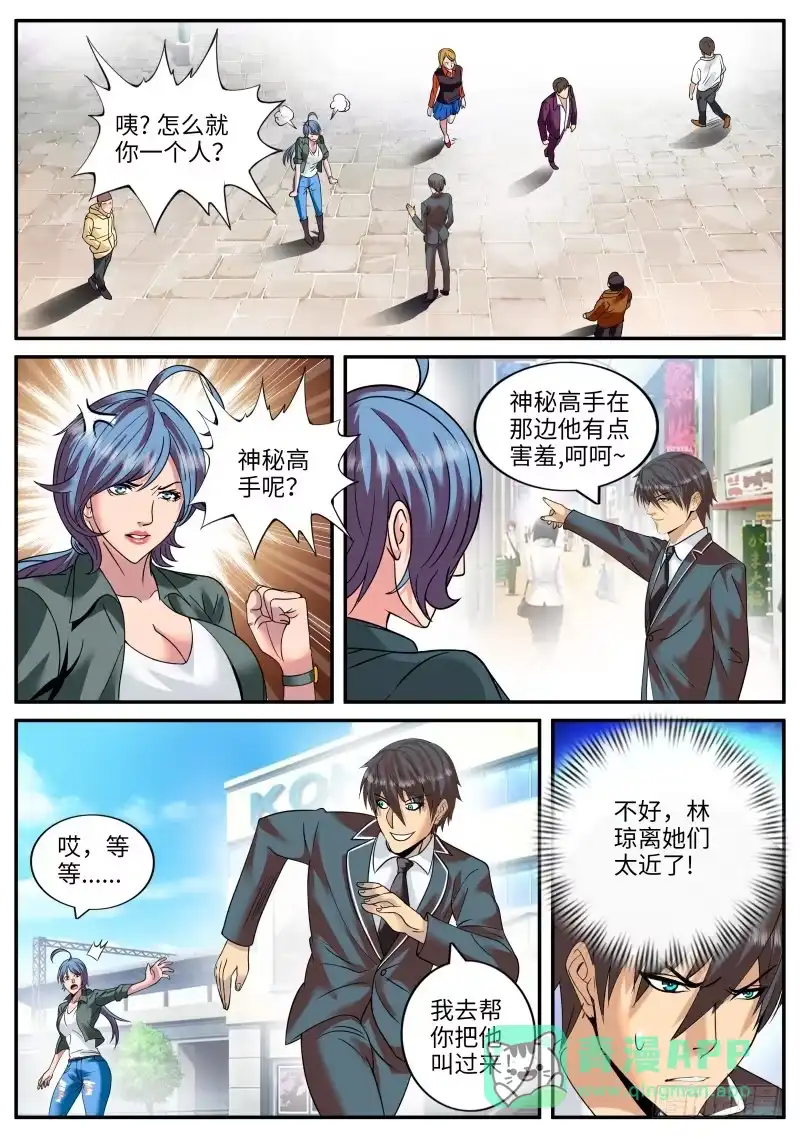 《超级兵王在都市》作战计划 第6页