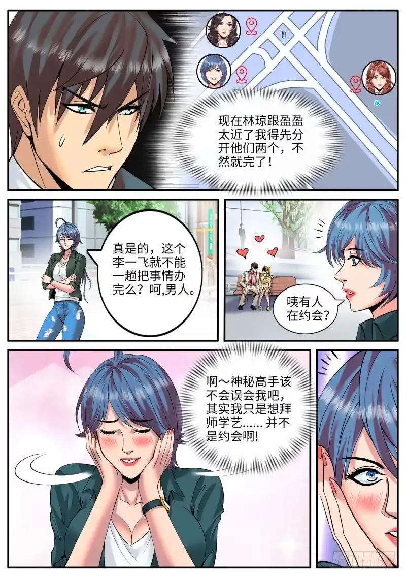 《超级兵王在都市》作战计划 第7页