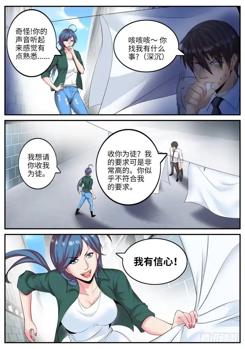 《超级兵王在都市》作战计划 第10页