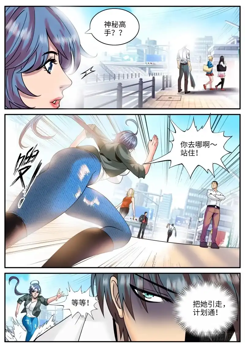 《超级兵王在都市》作战计划 第8页