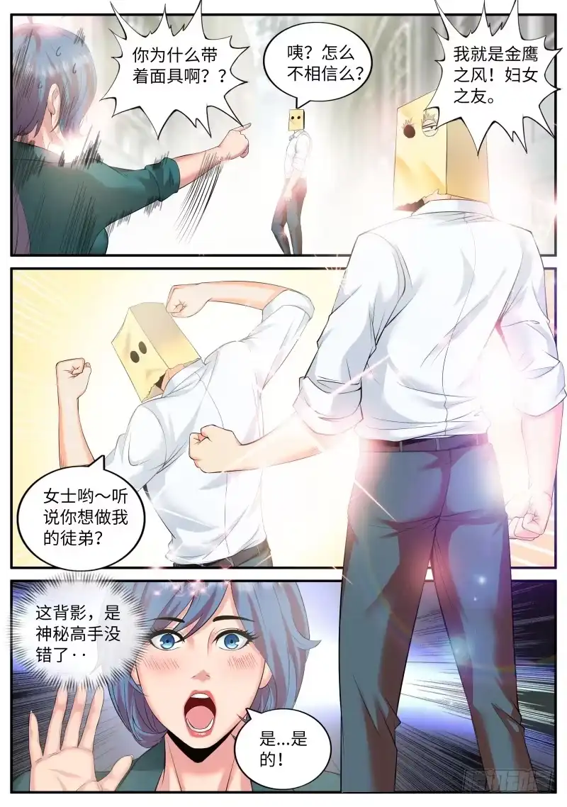 《超级兵王在都市》金鹰之风 第2页
