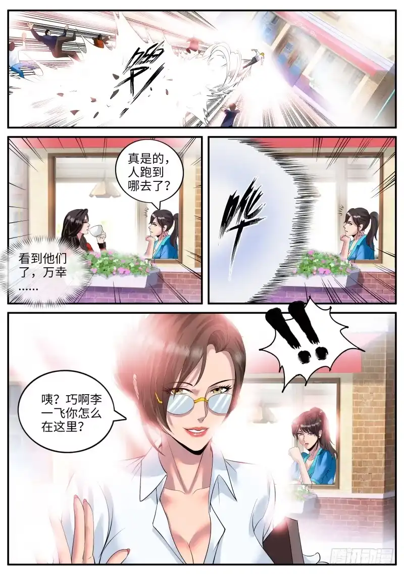 《超级兵王在都市》金鹰之风 第9页