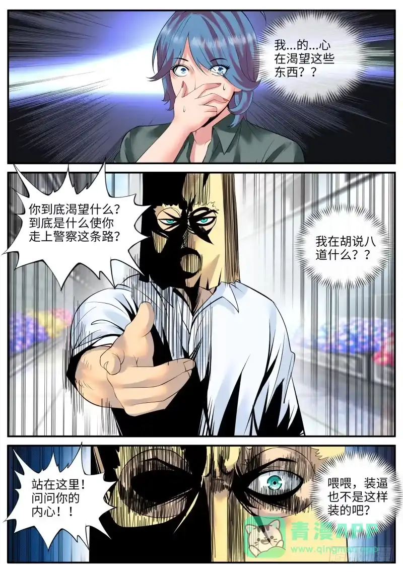《超级兵王在都市》金鹰之风 第6页