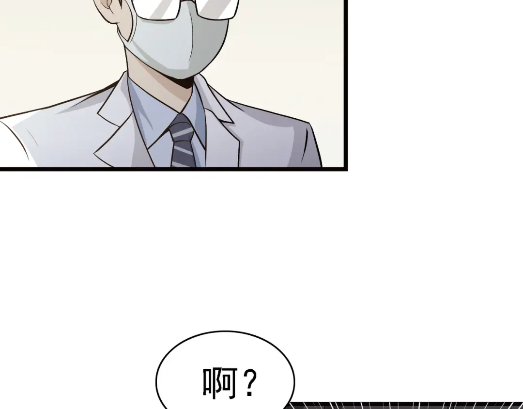 《超级大主簿》第1话 逆天改命 第164页