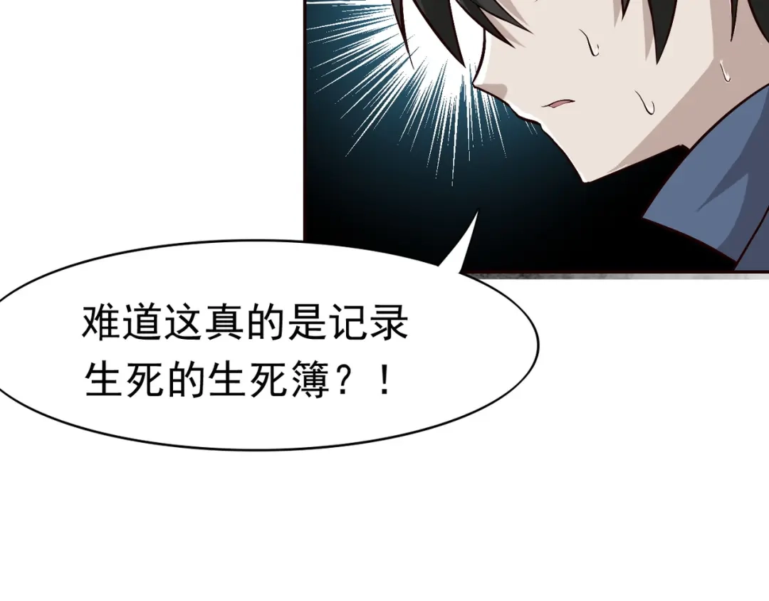 《超级大主簿》第1话 逆天改命 第73页