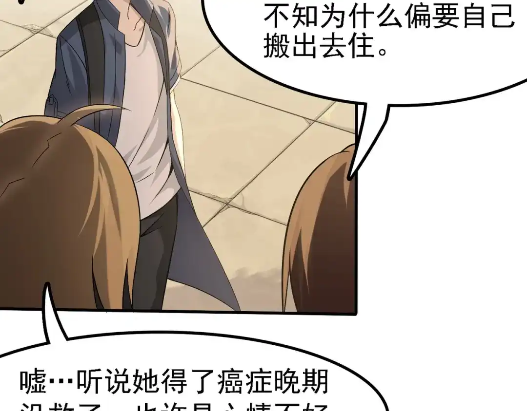 《超级大主簿》第1话 逆天改命 第44页