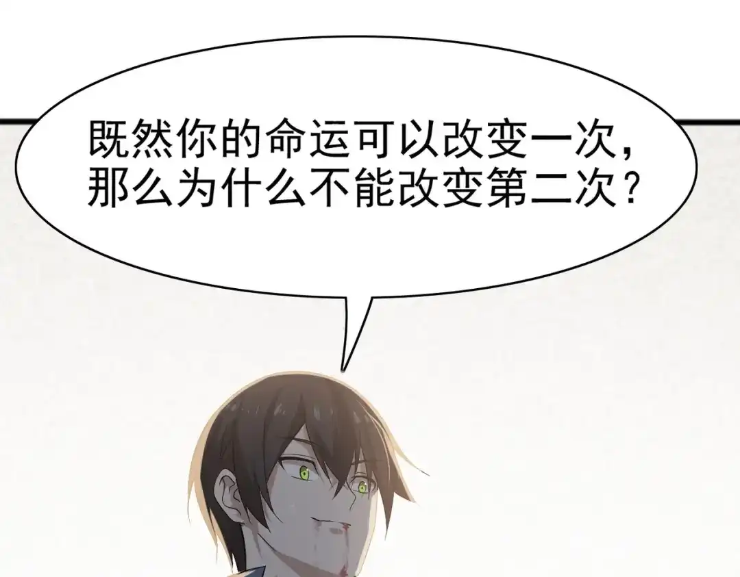 《超级大主簿》第1话 逆天改命 第150页