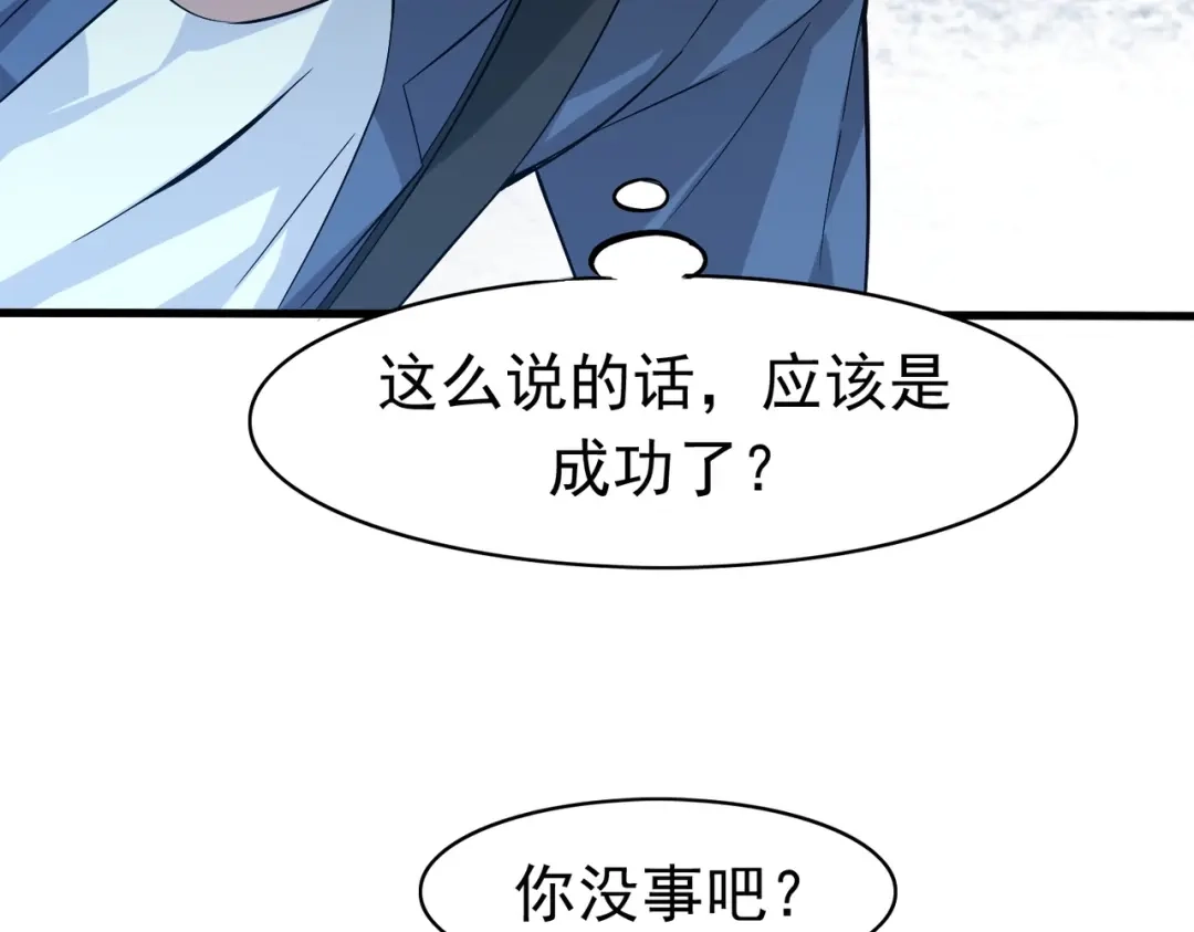 《超级大主簿》第1话 逆天改命 第145页