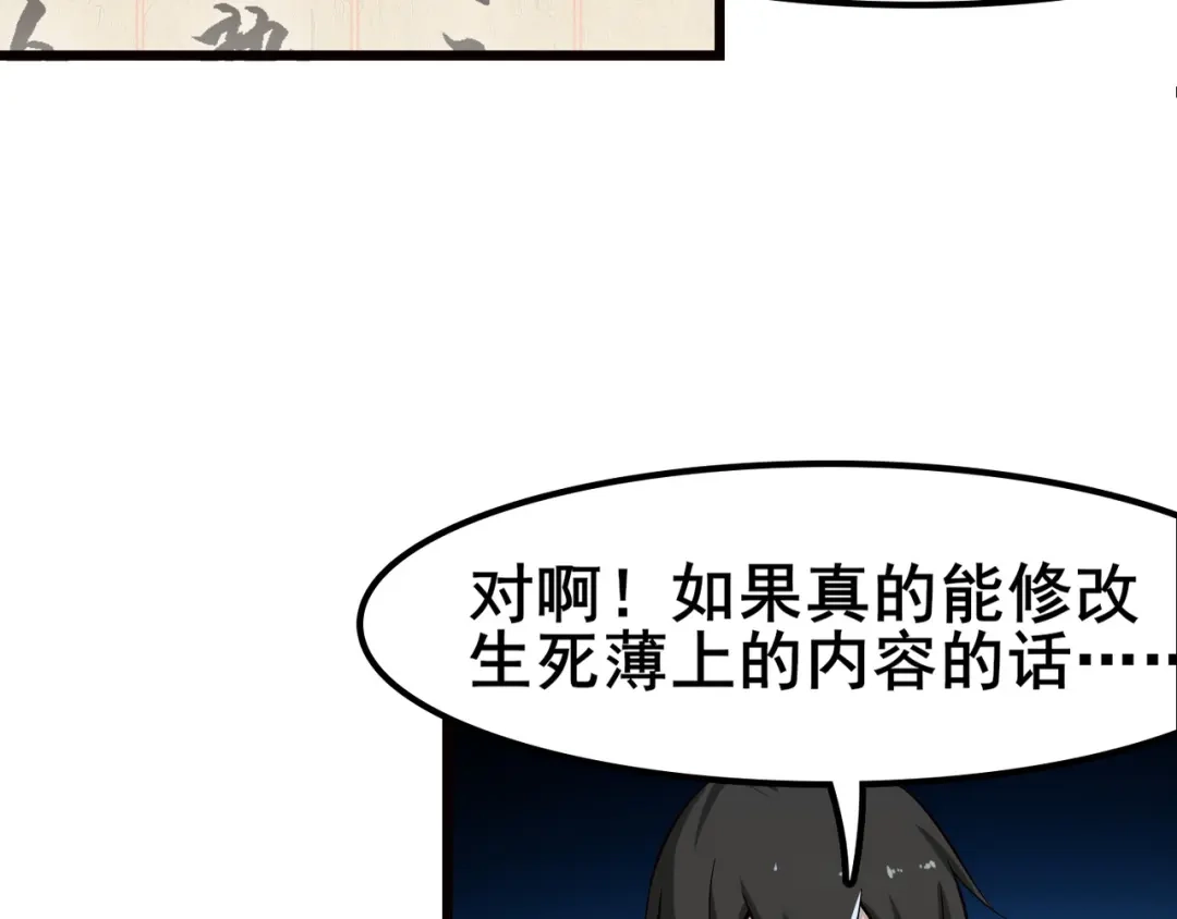 《超级大主簿》第1话 逆天改命 第123页