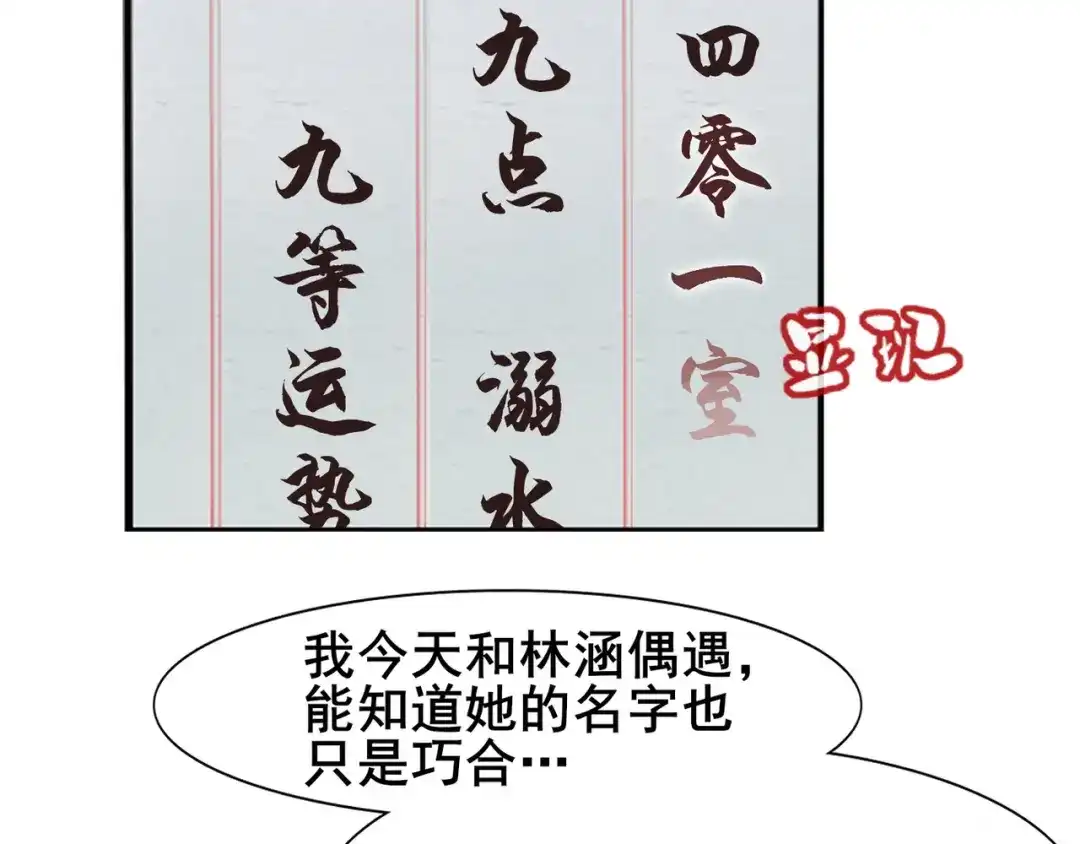 《超级大主簿》第1话 逆天改命 第71页