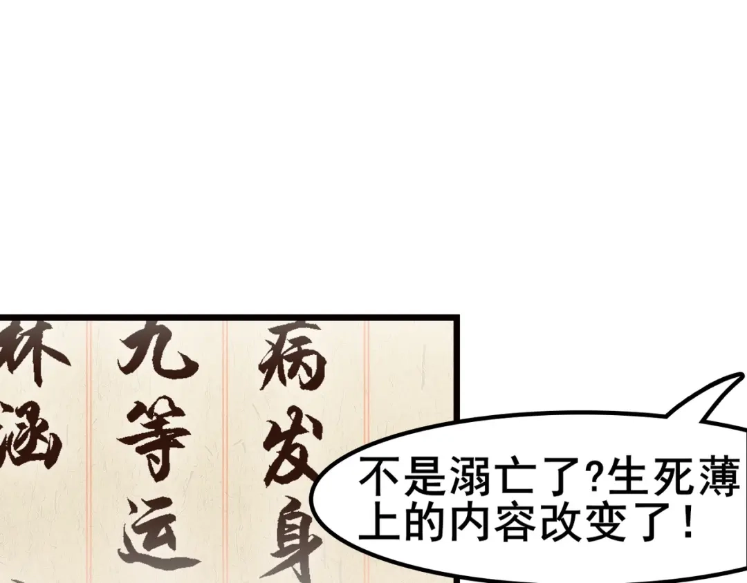 《超级大主簿》第1话 逆天改命 第122页