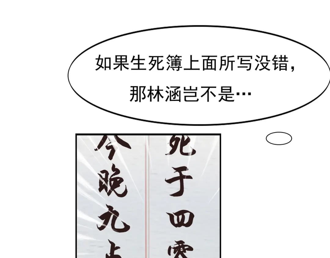 《超级大主簿》第1话 逆天改命 第74页