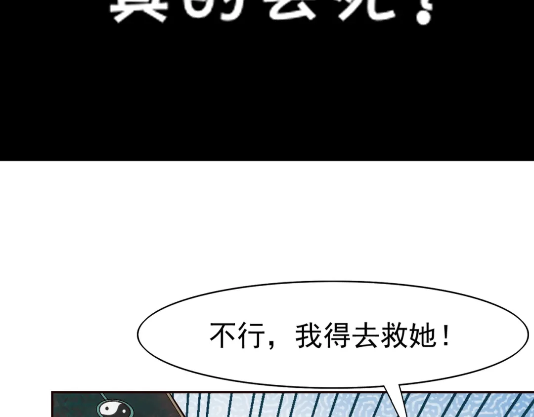 《超级大主簿》第1话 逆天改命 第76页