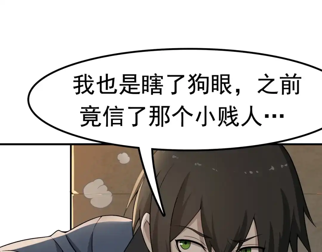 《超级大主簿》第1话 逆天改命 第25页